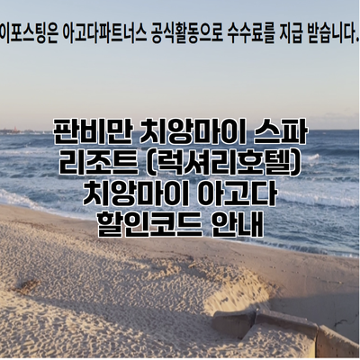 판비만 치앙마이 스파 리조트 (럭셔리호텔) 치앙마이 아고다 할인코드 안내